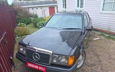 Mercedes-Benz W124, 1990 год, 130 000 рублей, 1 фотография