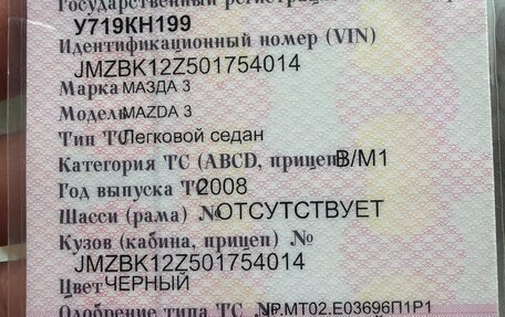 Mazda 3, 2008 год, 490 000 рублей, 23 фотография