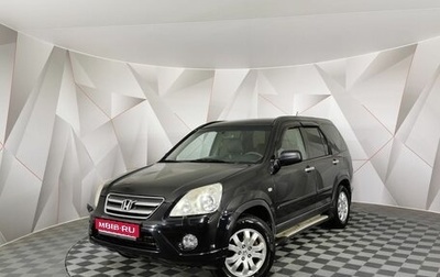 Honda CR-V II рестайлинг, 2006 год, 585 150 рублей, 1 фотография