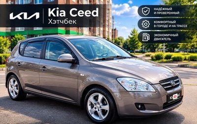 KIA cee'd I рестайлинг, 2008 год, 490 000 рублей, 1 фотография