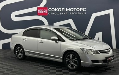 Honda Civic VIII, 2007 год, 869 900 рублей, 1 фотография