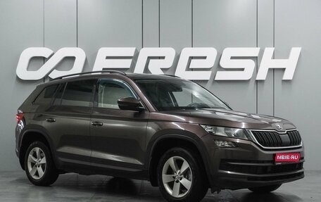 Skoda Kodiaq I, 2018 год, 2 379 000 рублей, 1 фотография