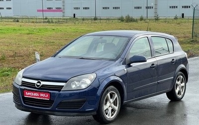 Opel Astra H, 2006 год, 299 000 рублей, 1 фотография