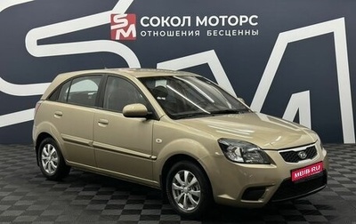 KIA Rio II, 2011 год, 719 900 рублей, 1 фотография