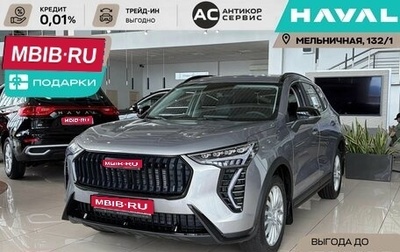 Haval Jolion, 2026 год, 2 849 000 рублей, 1 фотография