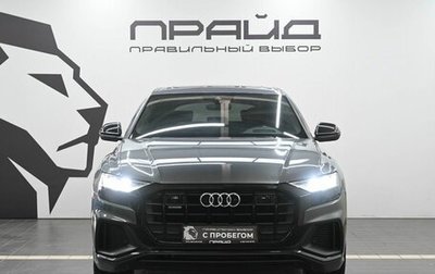 Audi Q8 I, 2019 год, 5 849 900 рублей, 1 фотография