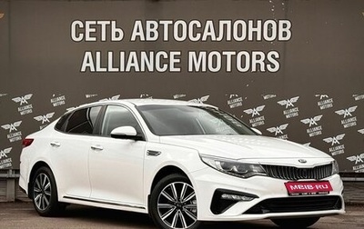 KIA Optima IV, 2019 год, 2 165 000 рублей, 1 фотография