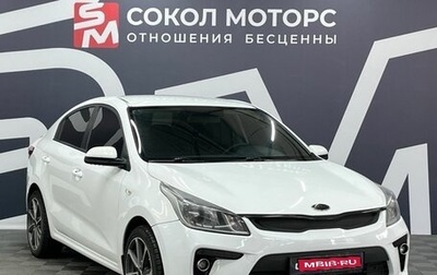 KIA Rio IV, 2017 год, 1 299 900 рублей, 1 фотография