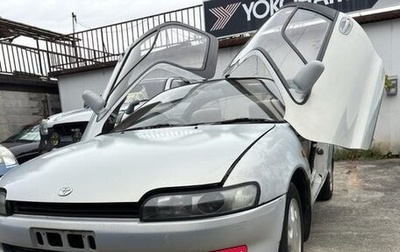 Toyota Sera, 1992 год, 1 200 000 рублей, 1 фотография