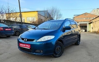 Mazda 5 I рестайлинг, 2007 год, 480 000 рублей, 1 фотография