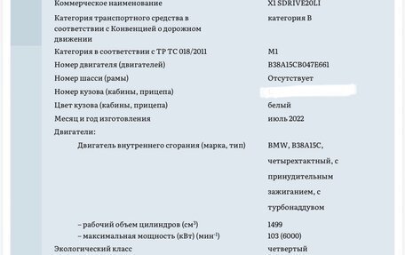 BMW X1, 2022 год, 3 800 000 рублей, 18 фотография