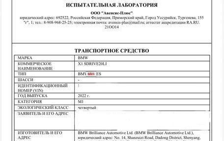 BMW X1, 2022 год, 3 800 000 рублей, 15 фотография