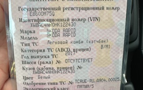 Skoda Rapid I, 2017 год, 1 250 000 рублей, 2 фотография