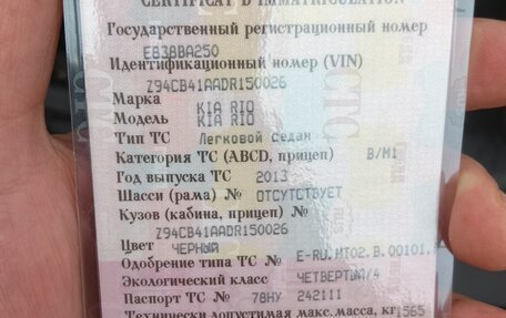 KIA Rio III рестайлинг, 2013 год, 899 999 рублей, 16 фотография