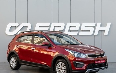 KIA Rio IV, 2020 год, 1 849 000 рублей, 1 фотография