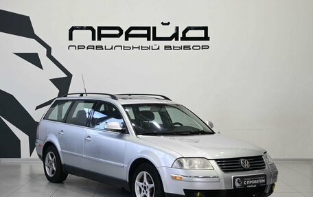Volkswagen Passat B5+ рестайлинг, 2004 год, 579 900 рублей, 5 фотография