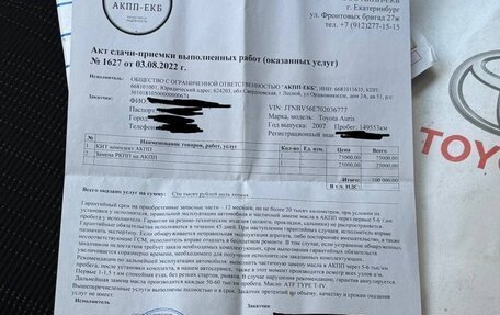 Toyota Auris II, 2007 год, 835 000 рублей, 16 фотография
