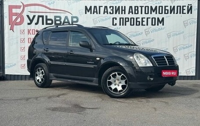 SsangYong Rexton III, 2009 год, 1 120 000 рублей, 1 фотография