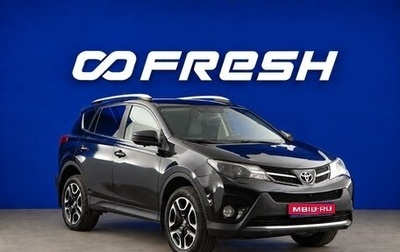 Toyota RAV4, 2014 год, 1 890 055 рублей, 1 фотография