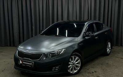 KIA Optima III, 2014 год, 939 888 рублей, 1 фотография