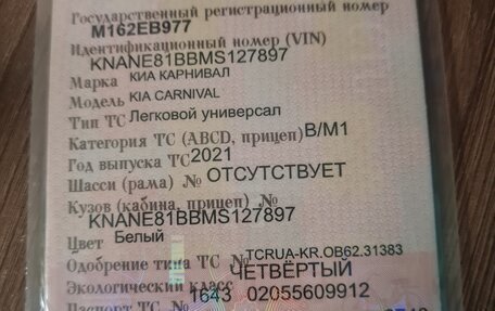 KIA Carnival, 2021 год, 4 000 000 рублей, 23 фотография