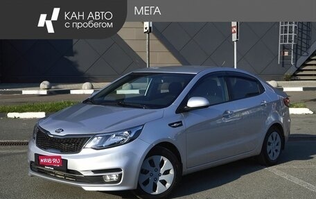 KIA Rio III рестайлинг, 2016 год, 1 147 000 рублей, 1 фотография