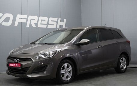 Hyundai i30 II рестайлинг, 2014 год, 1 020 000 рублей, 1 фотография