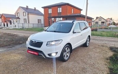 Hyundai Santa Fe III рестайлинг, 2011 год, 1 290 000 рублей, 1 фотография