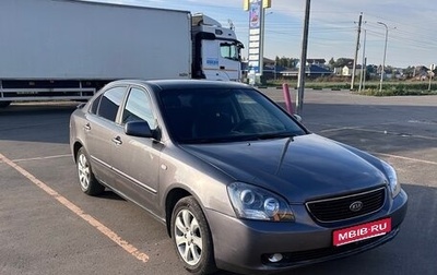 KIA Magentis II рестайлинг, 2006 год, 278 000 рублей, 1 фотография