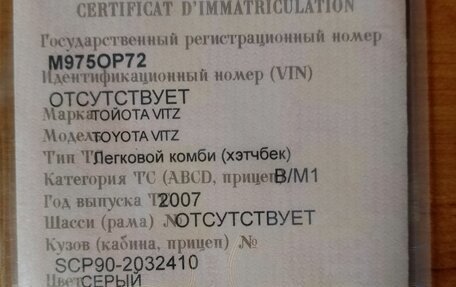 Toyota Vitz, 2007 год, 480 000 рублей, 19 фотография