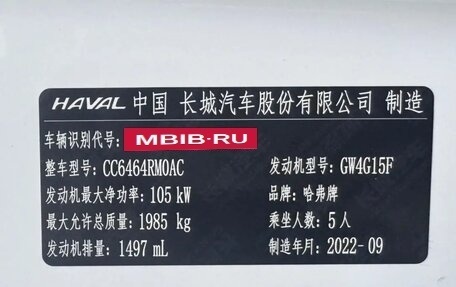 Haval H6, 2022 год, 2 000 000 рублей, 8 фотография