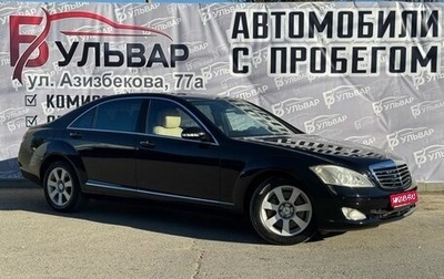 Mercedes-Benz S-Класс, 2006 год, 1 490 000 рублей, 1 фотография
