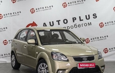 KIA Rio II, 2009 год, 499 000 рублей, 1 фотография