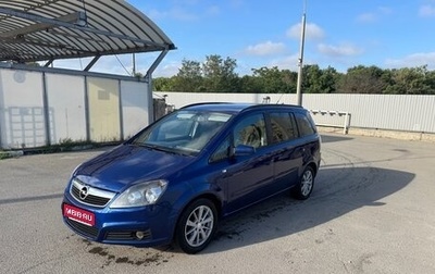 Opel Zafira B, 2007 год, 445 000 рублей, 1 фотография