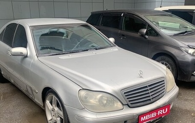 Mercedes-Benz S-Класс, 2001 год, 687 000 рублей, 1 фотография