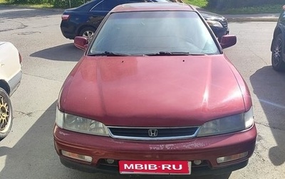 Honda Accord VII рестайлинг, 1994 год, 170 000 рублей, 1 фотография