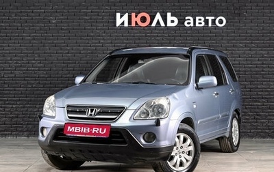 Honda CR-V II рестайлинг, 2006 год, 925 000 рублей, 1 фотография