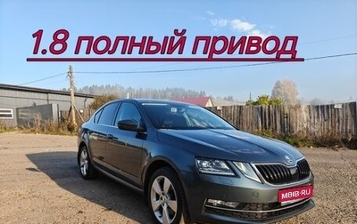 Skoda Octavia, 2018 год, 2 550 000 рублей, 1 фотография