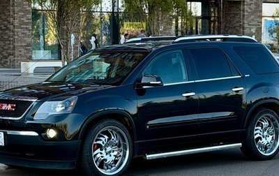 GMC Acadia I рестайлинг, 2008 год, 1 187 000 рублей, 1 фотография