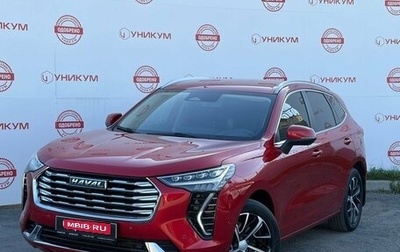 Haval Jolion, 2023 год, 1 999 000 рублей, 1 фотография