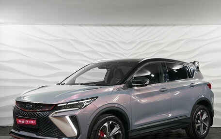 Geely Coolray I, 2024 год, 2 100 000 рублей, 1 фотография