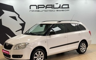 Skoda Fabia II, 2008 год, 649 900 рублей, 1 фотография