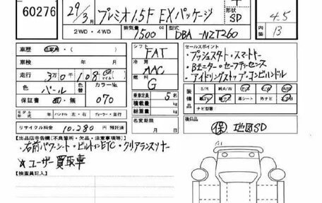 Toyota Premio, 2017 год, 1 780 000 рублей, 11 фотография