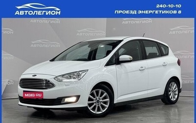 Ford C-MAX II, 2017 год, 1 100 000 рублей, 1 фотография