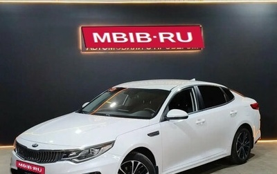 KIA Optima IV, 2019 год, 2 080 000 рублей, 1 фотография