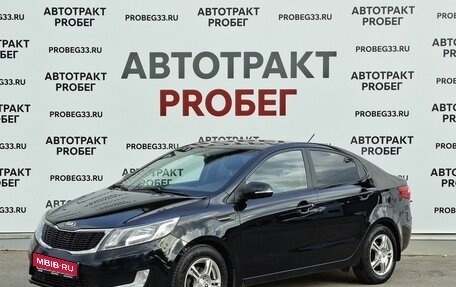 KIA Rio III рестайлинг, 2013 год, 793 000 рублей, 1 фотография