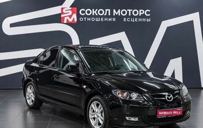 Mazda 3, 2008 год, 639 900 рублей, 1 фотография