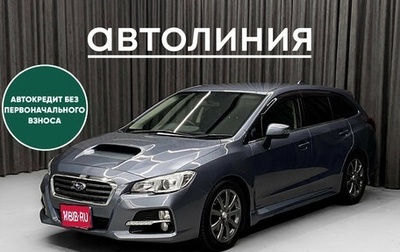 Subaru Levorg I, 2014 год, 1 400 000 рублей, 1 фотография