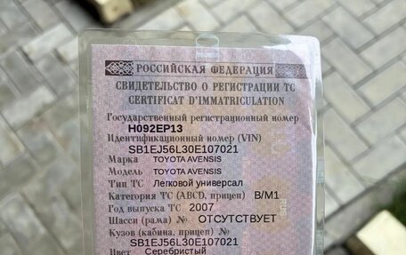 Toyota Avensis III рестайлинг, 2007 год, 830 000 рублей, 2 фотография