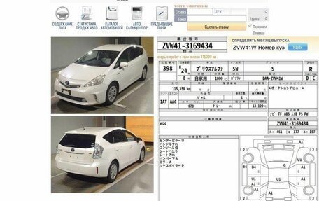 Toyota Prius Alpha I (ZVW40/41), 2012 год, 1 330 000 рублей, 18 фотография